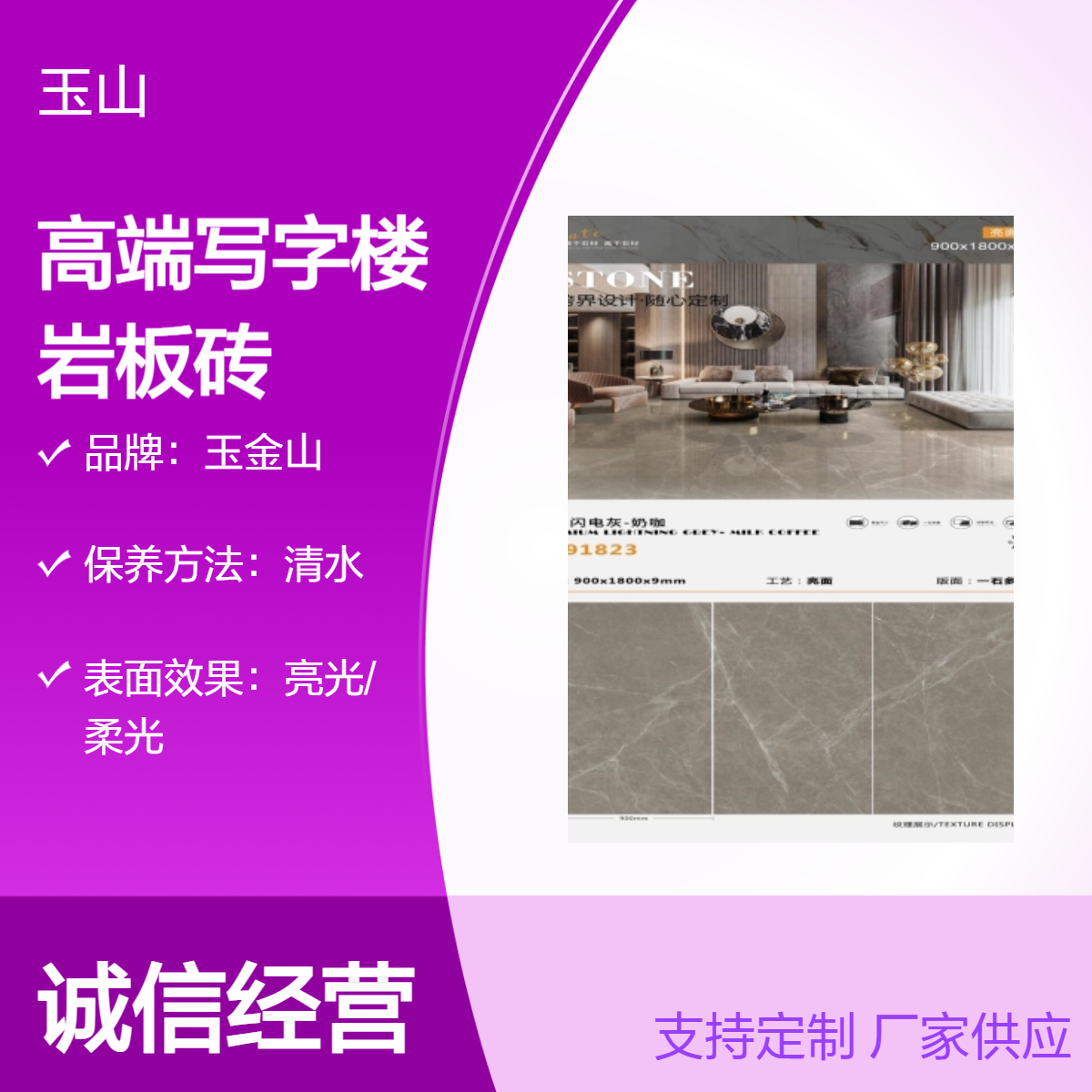 高档写字楼精装修岩板砖 1200x2700规格 工程款式可定制 玉金山品牌