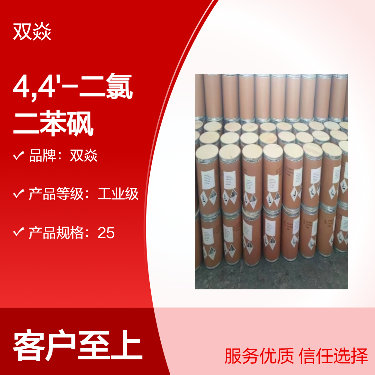 中间体4,4'-二氯二苯砜CAS号80-07-9国内生产供应