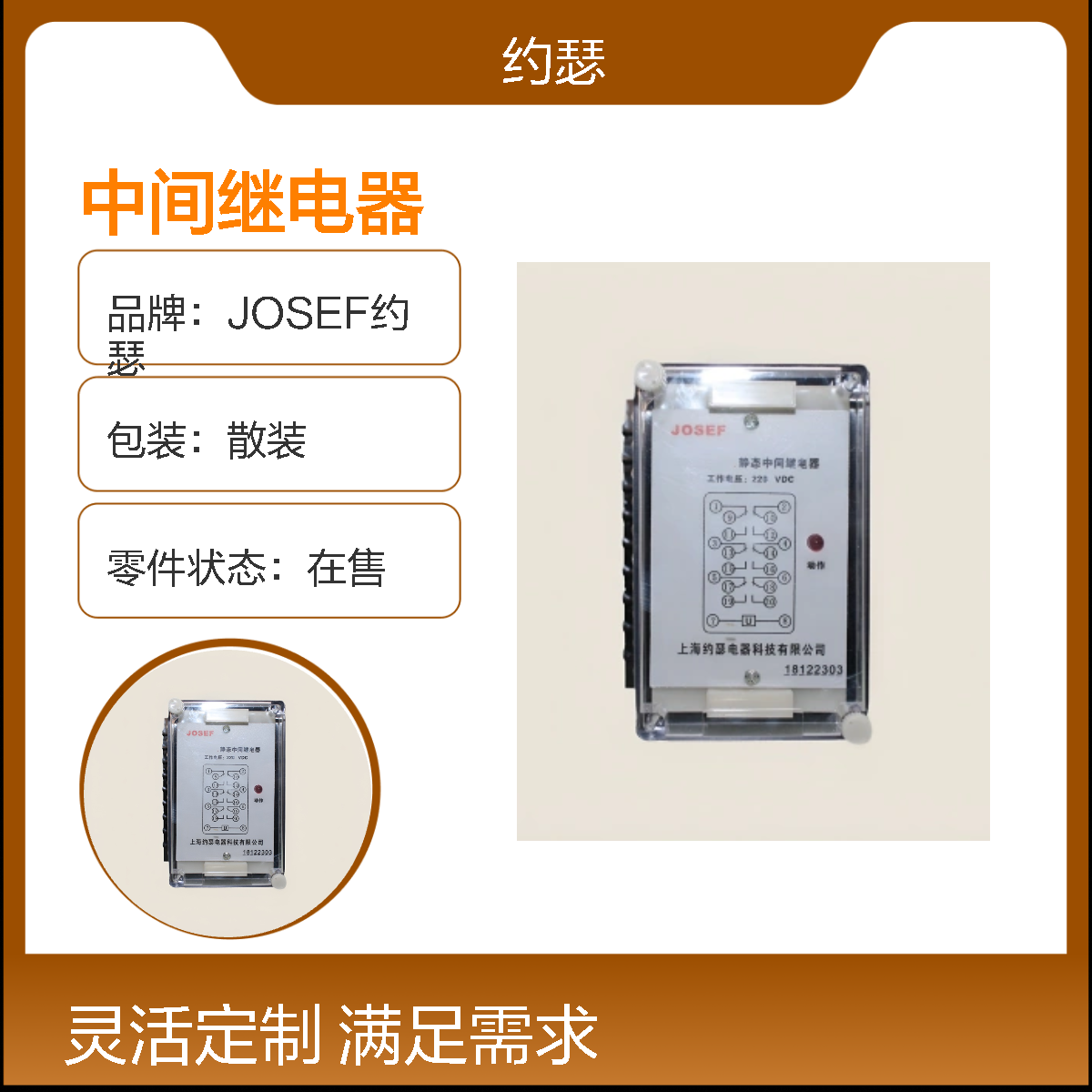 JOSEF约瑟 JZ-7Y-208中间继电器 220VDC 板后接线