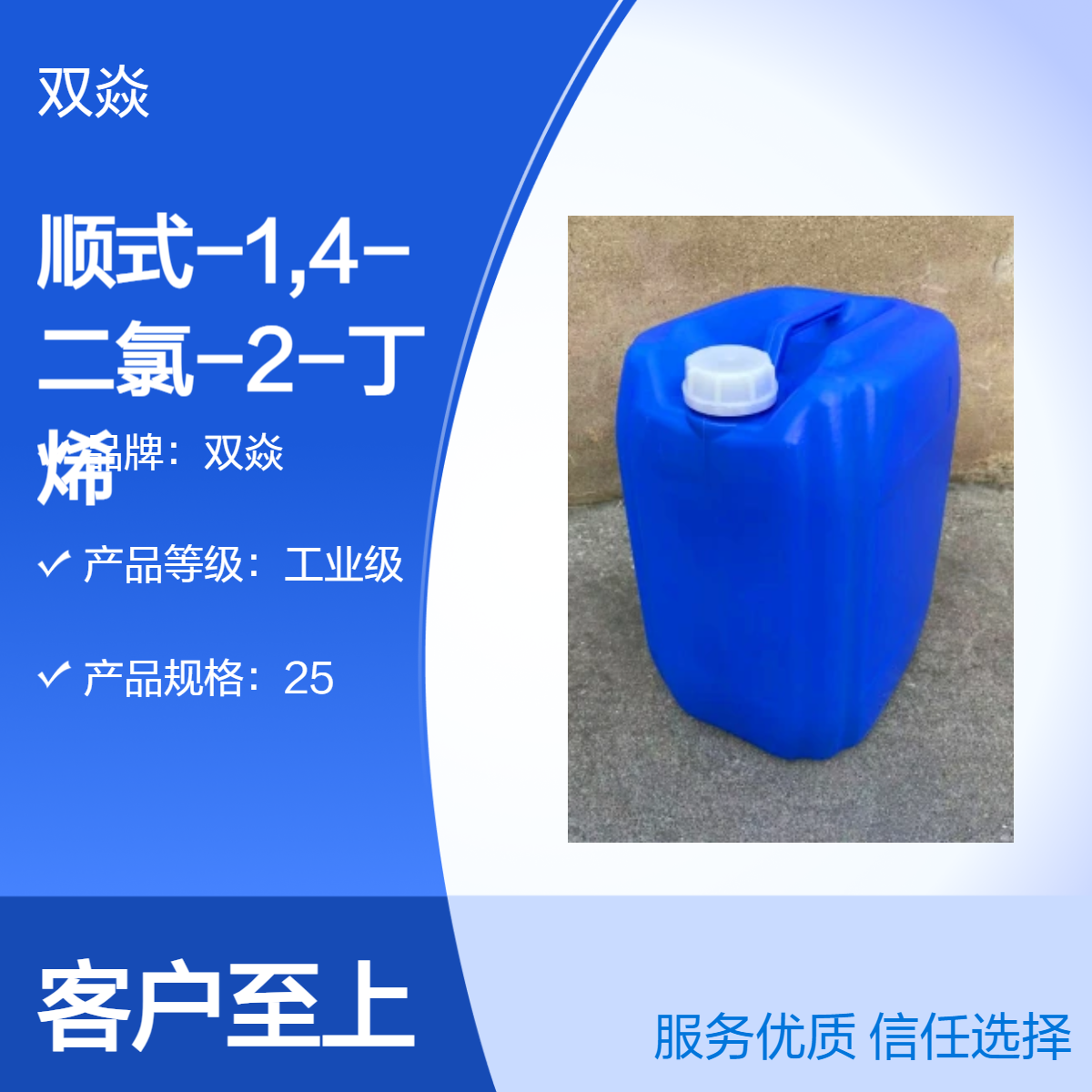 顺式-1,4-二氯-2-丁烯CAS号1476-11-5国内生产供应