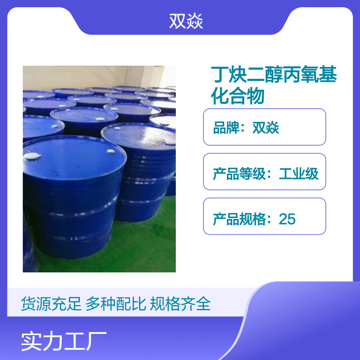 BMP丁炔二醇丙氧基化合物CAS号1606-79-7国内生产供应