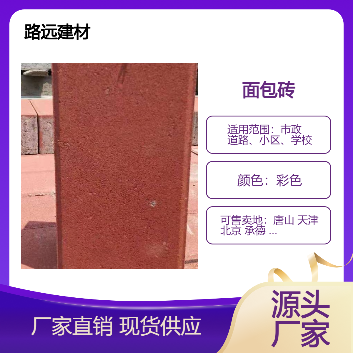 生产面包砖 路远 人行道地铺用 造型美观 服务优良 路面砖厂家 规格齐全