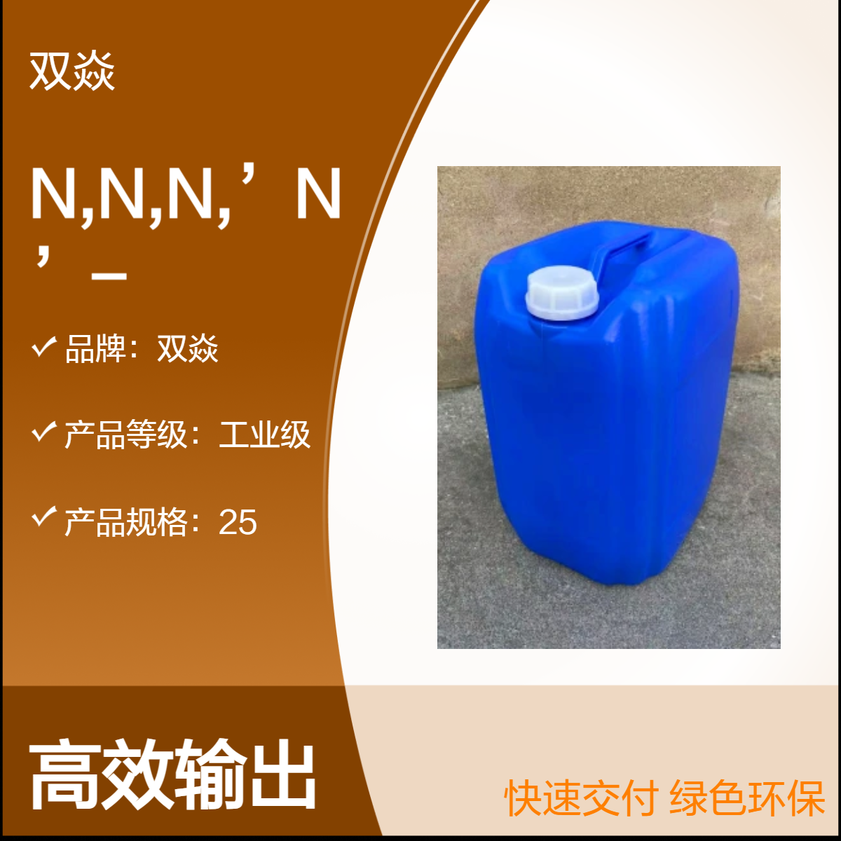 四羟丙基乙二胺CAS号102-60-3生产Q75 / EDTP供应
