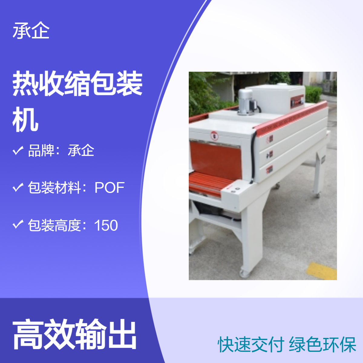 承企POF热收缩膜包装机 纸盒瓶子热缩塑封机 高效稳定