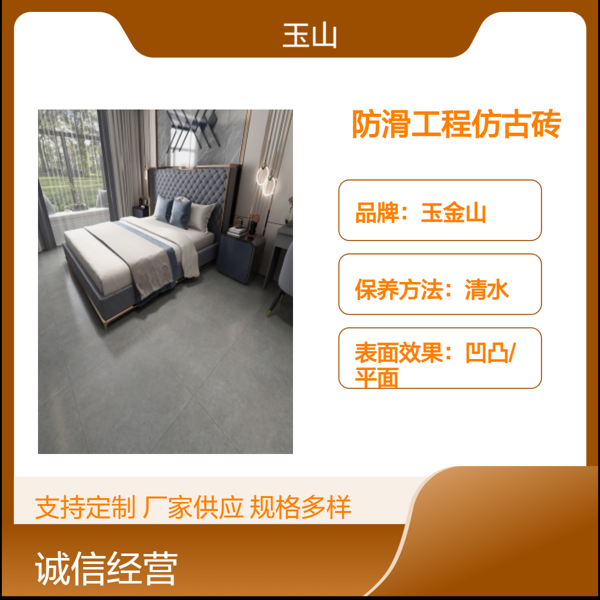 哑光防滑砖定制厂家 600x1200规格 中式现代风格复古砖 玉金山品牌