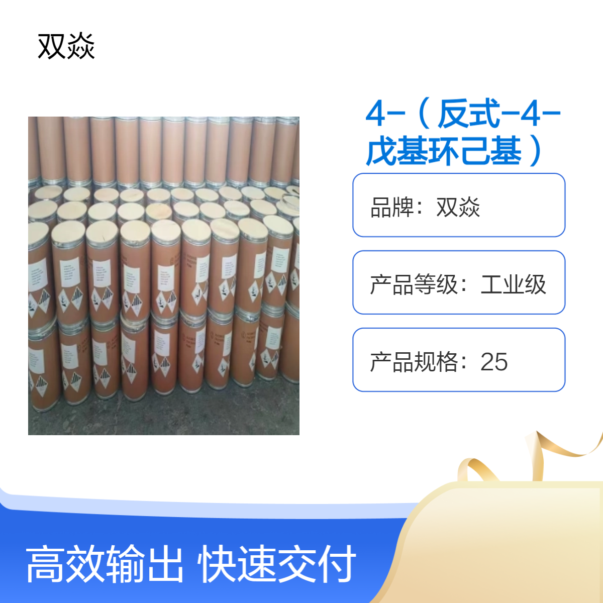 4-（反式-4-戊基环己基）苯乙酮CAS号78531-59-6
