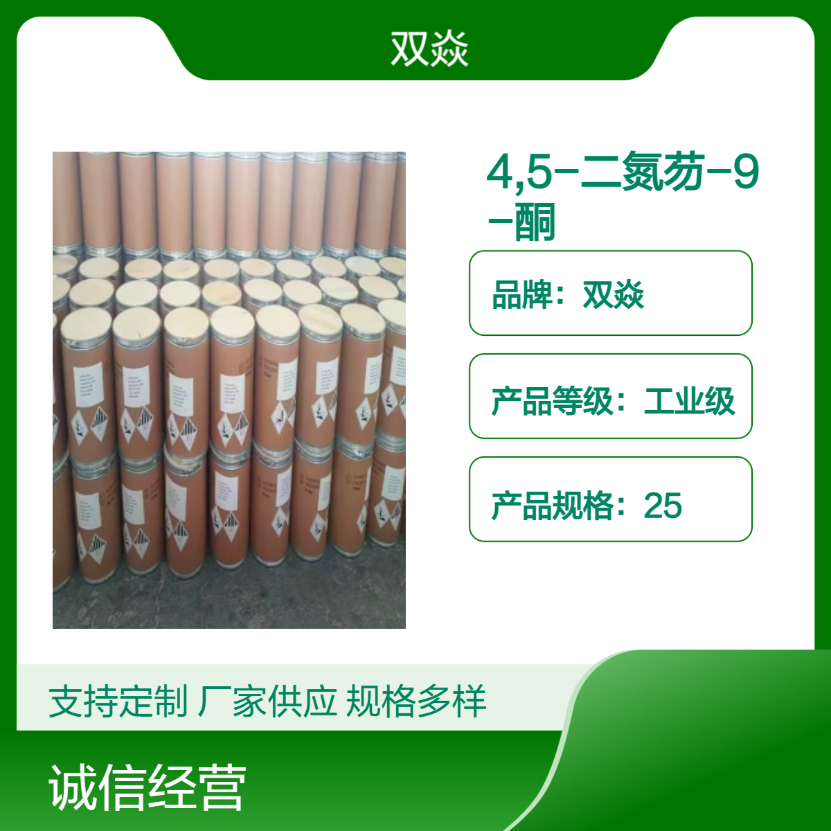 4,5-二氮芴-9-酮（DAFO）国内生产供应 CAS号： 50890-67-0