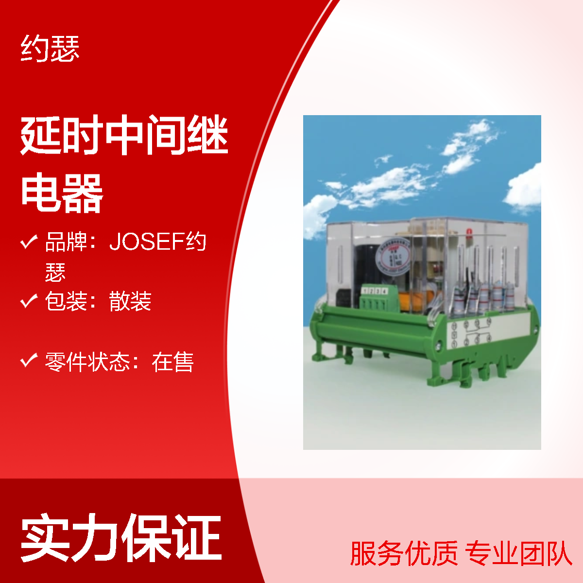 JOSEF约瑟 JZS-7G-25延时中间继电器 220VDC 延时范围：15ms~10S