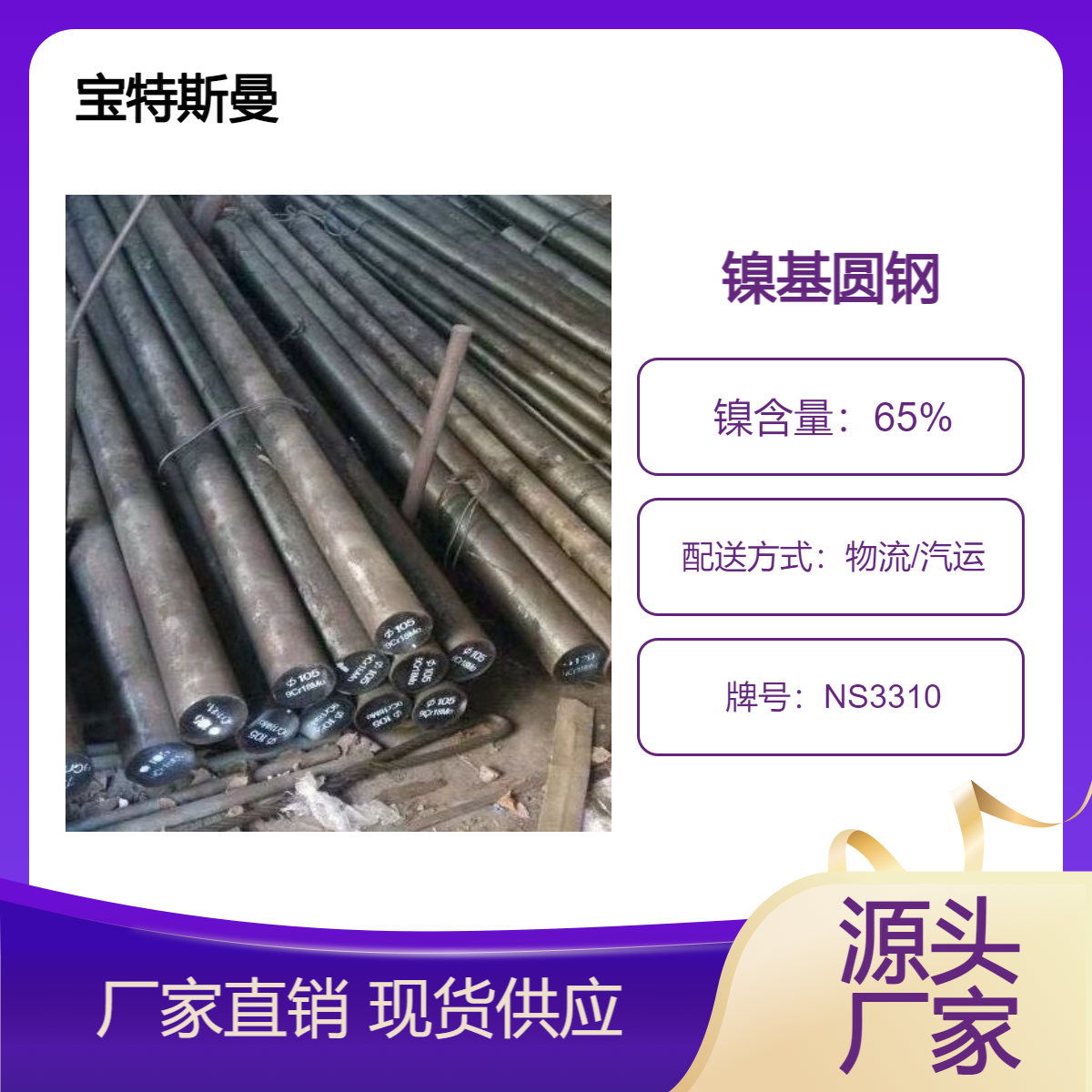 NS3310合金圆钢 镍基棒材 高强度耐磨切割定做