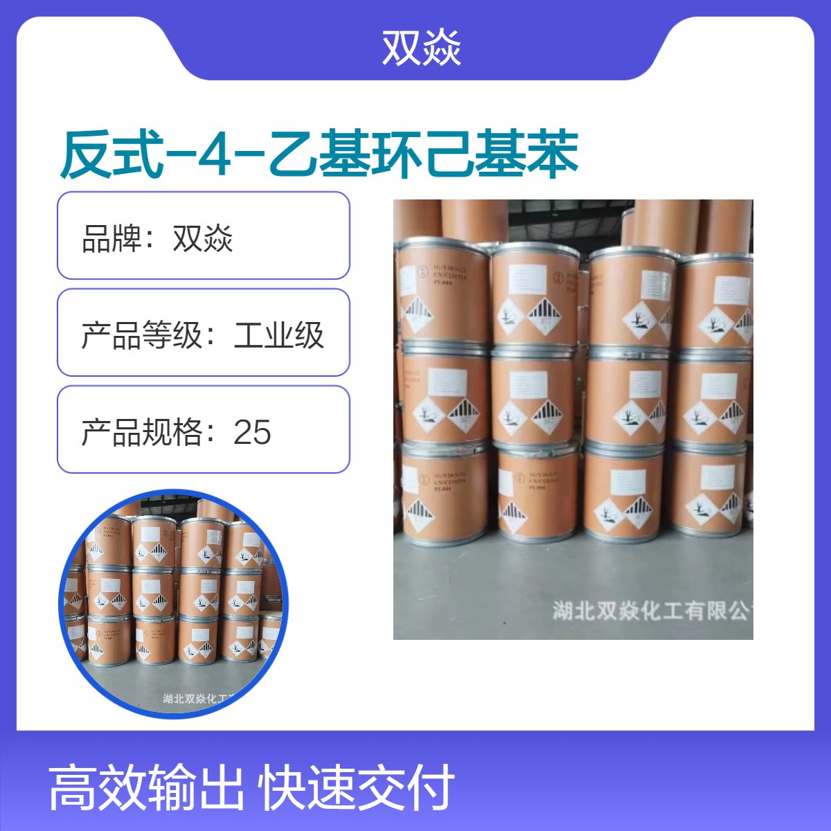 反式-4-乙基环己基苯甲酸CAS号87592-41-4生产供应