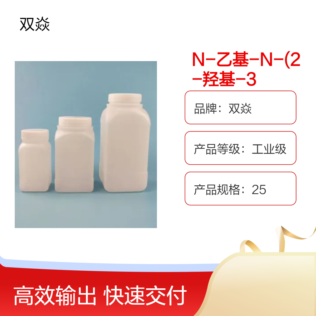 N-乙基-N-(2-羟基-3-磺丙基l)-3-甲氧基苯胺钠盐ADOS82692-96-4