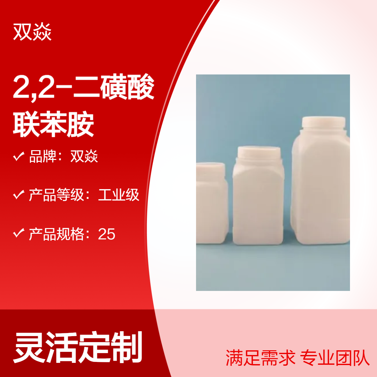 2,2-二磺酸联苯胺(BDSA)国内生产供应CAS :117-61-3