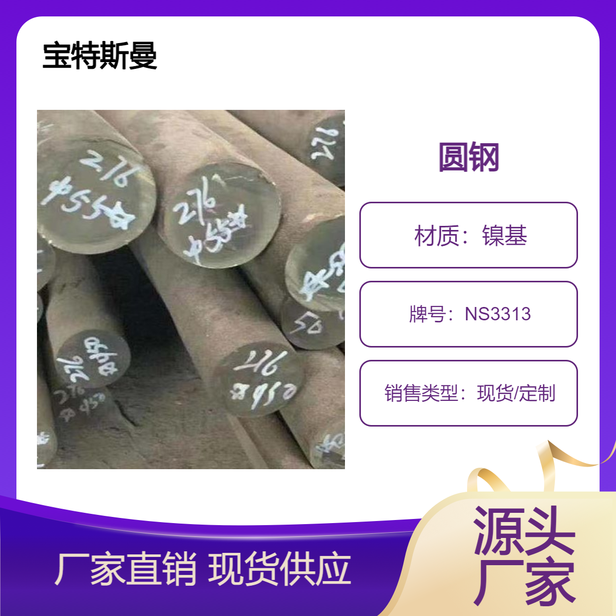 镍基合金 NS3313圆钢耐蚀圆棒 抗氧化焊接性好