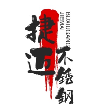 安平县捷迈丝网制品有限公司 - 公司logo