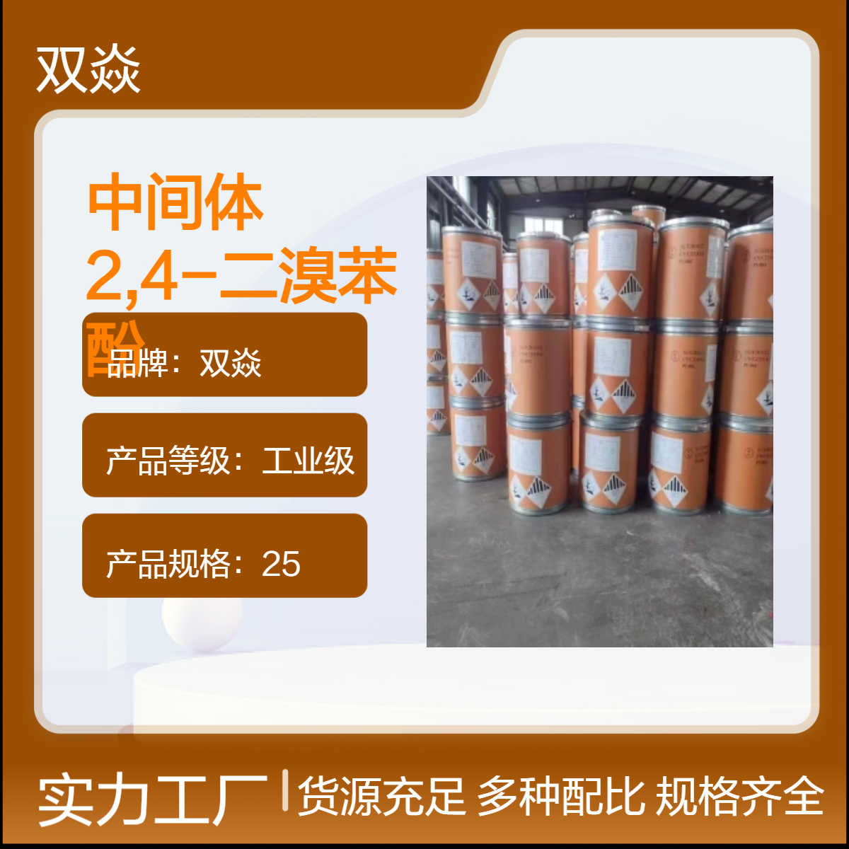 用作有机合成的中间体2,4-二溴苯酚国内生产供应CAS号615-58-7