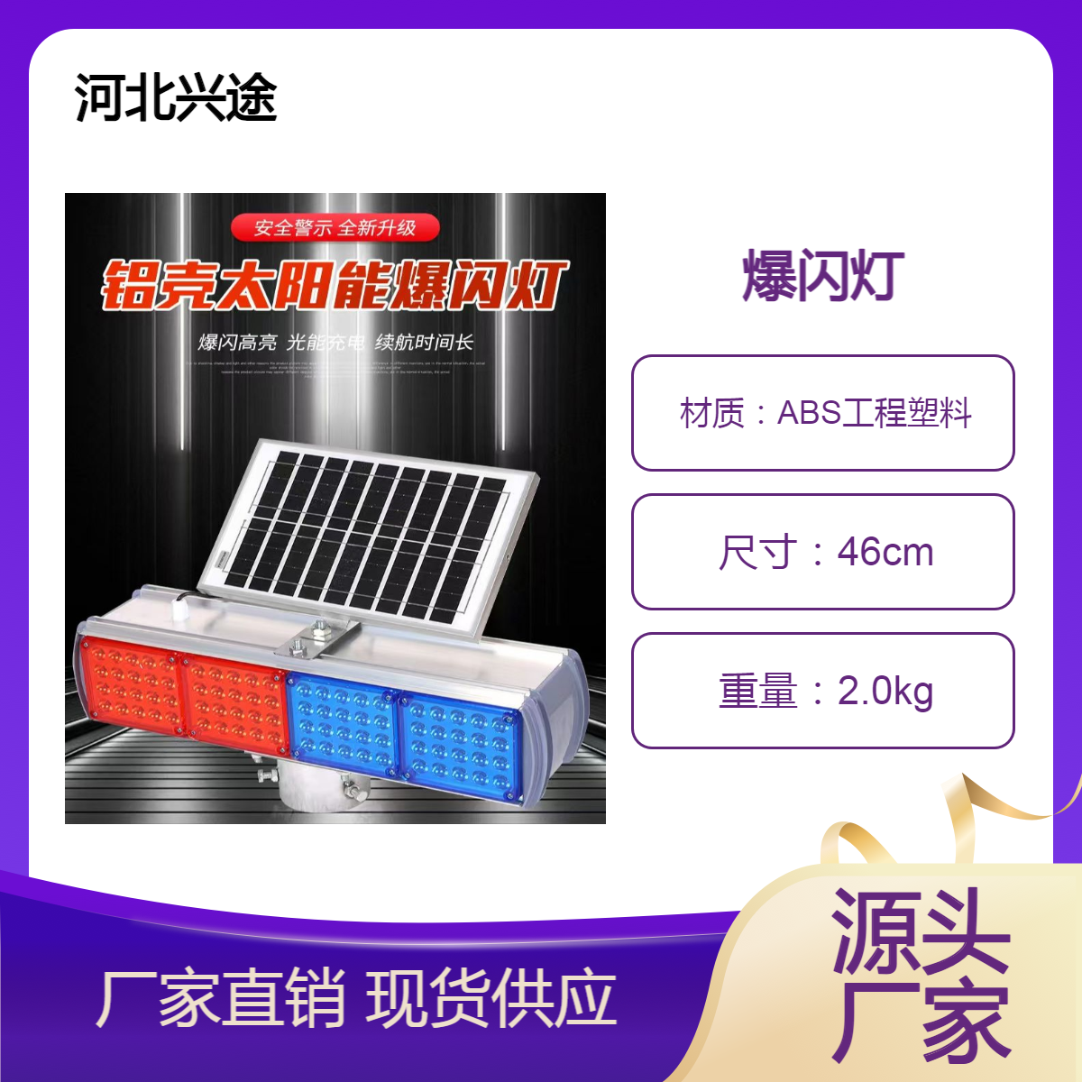 红蓝太阳能警示灯 道路交通安全闪光灯 路口强光闪烁灯 环保爆闪灯
