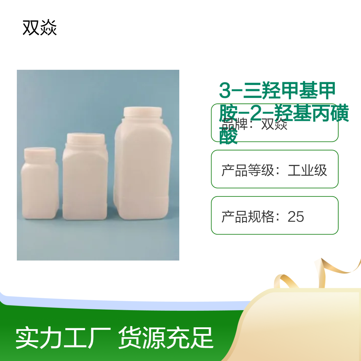 TAPSO 3-三羟甲基甲胺-2-羟基丙磺酸CAS号68399-81-5厂家优级品