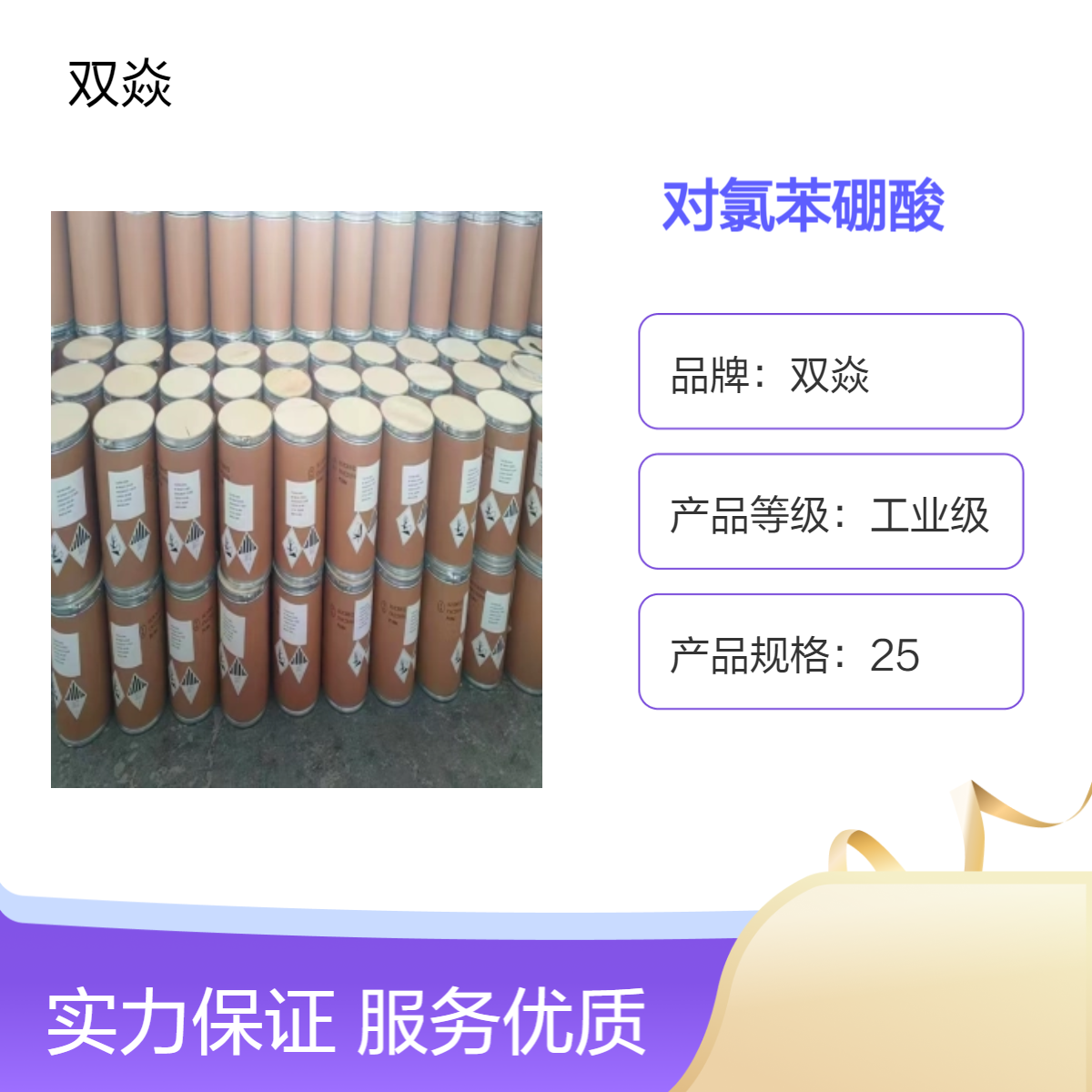 化工原料对氯苯硼酸CAS号1679-18-1国内生产供应