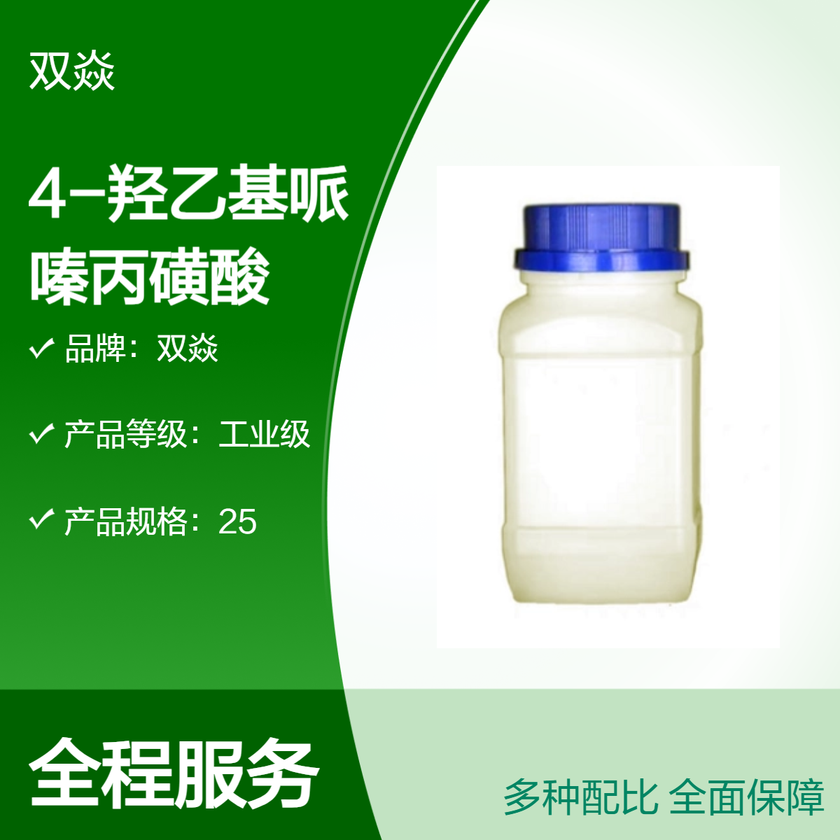 EPPS，4-羟乙基哌嗪丙磺酸CAS号16052-06-5生产供应