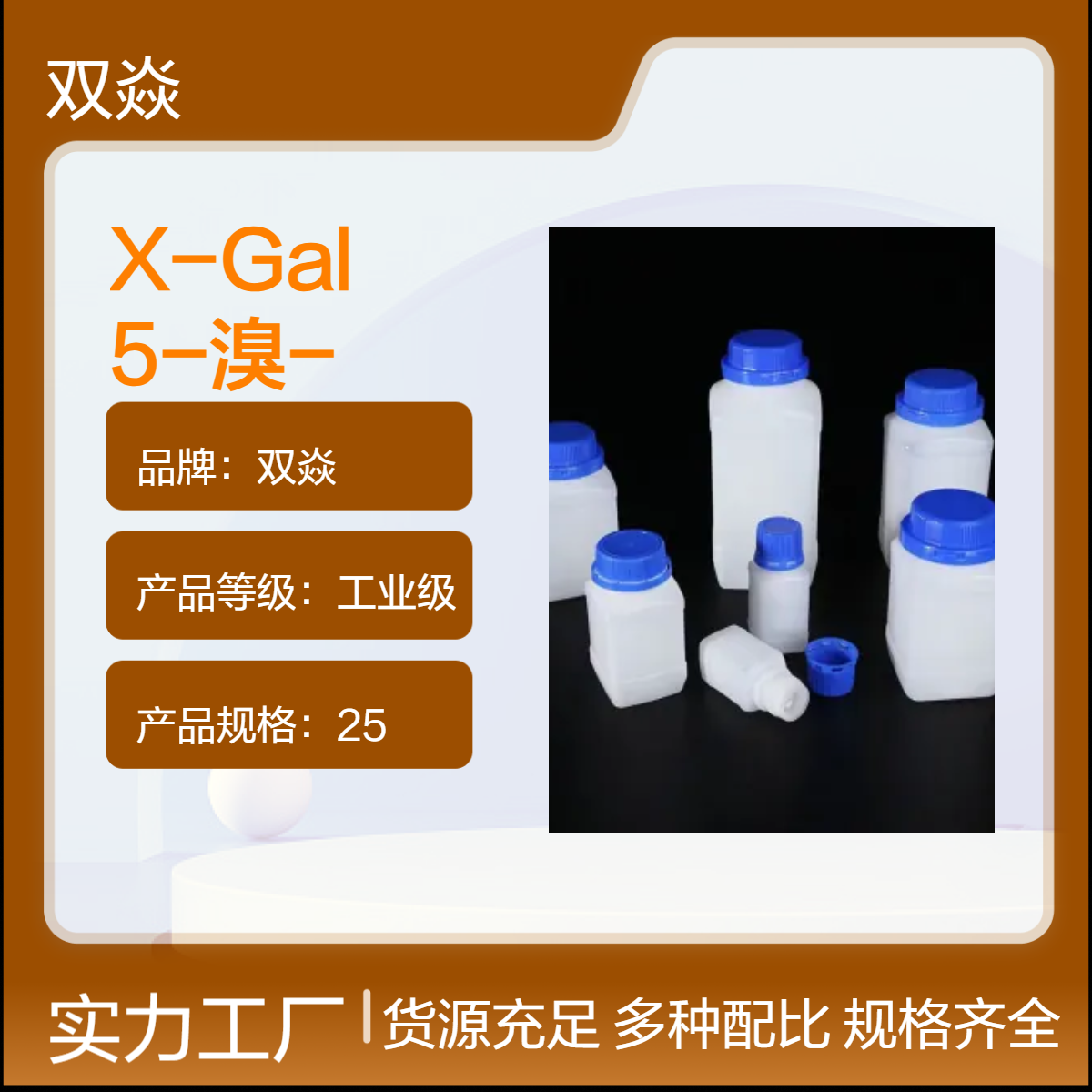 X-Gal生产供应5-溴-4-氯-3-吲哚基-β-D-吡喃半乳糖苷7240-90-6