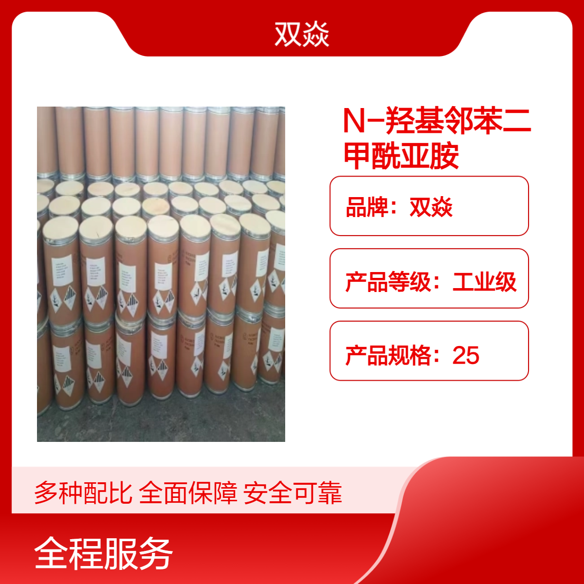 N-羟基邻苯二甲酰亚胺CAS号524-38-9国内生产供应