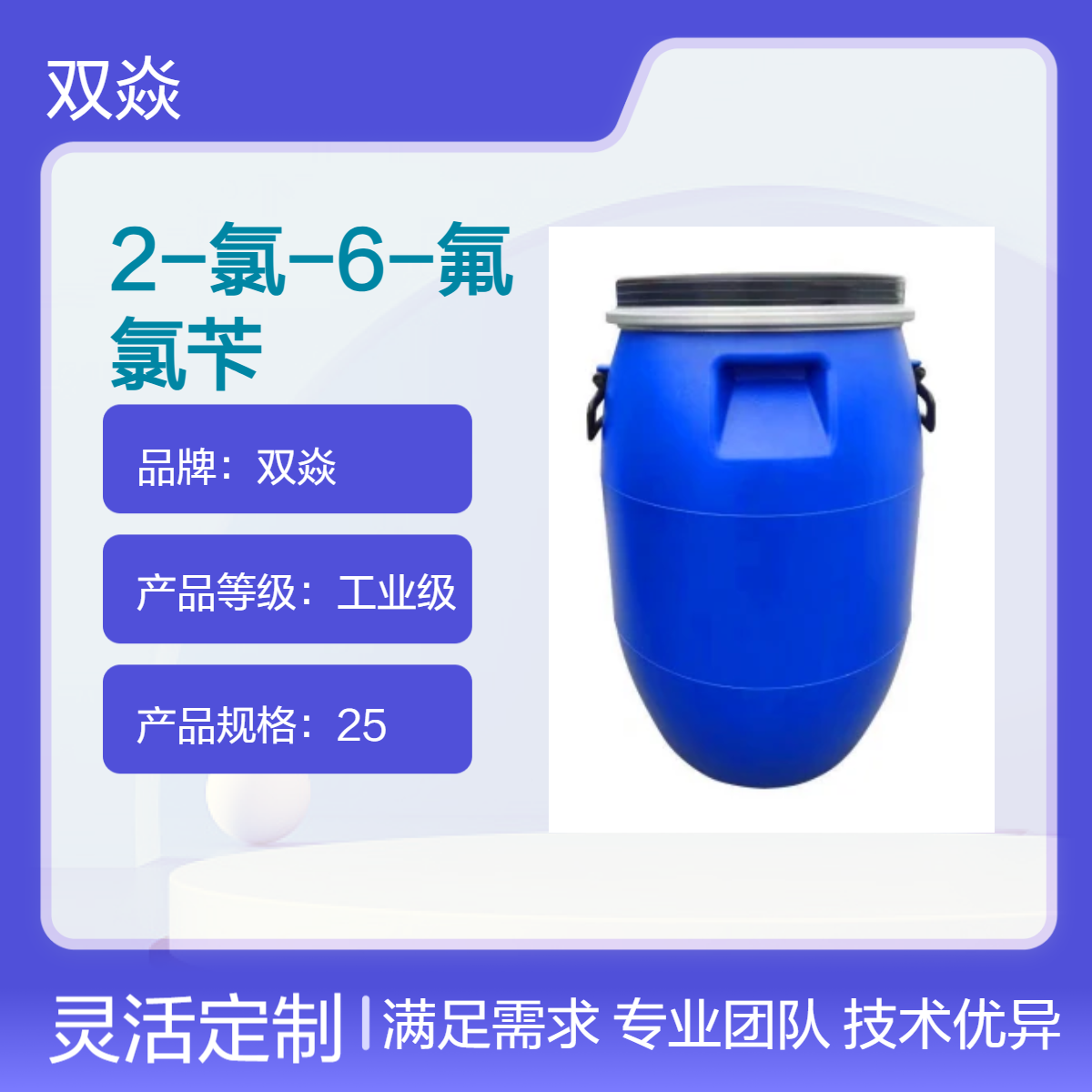 化工原料2-氯-6-氟氯苄CAS号55117-15-2国内生产供应