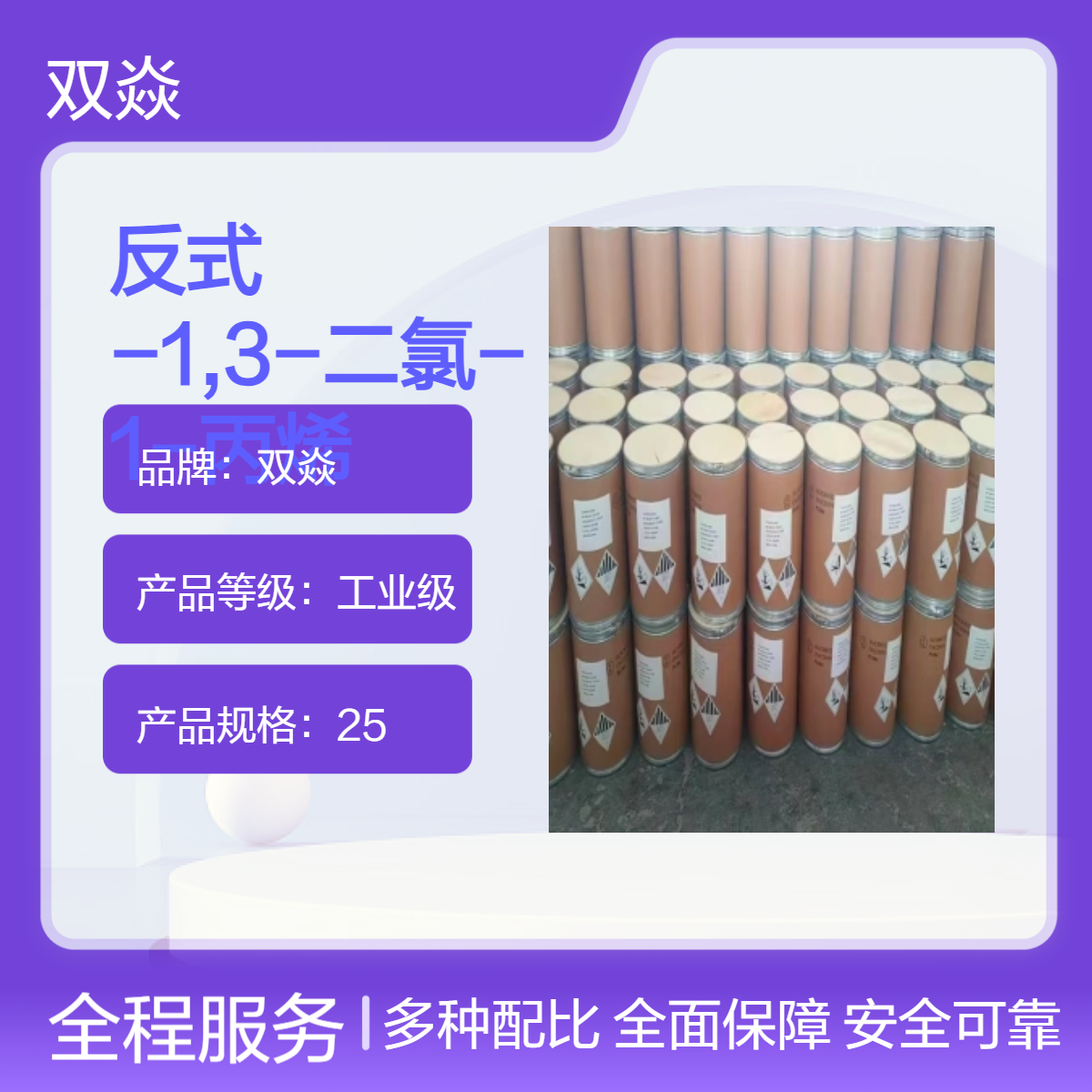 反式-1,3-二氯-1-丙烯CAS号10061-02-6国内生产供应