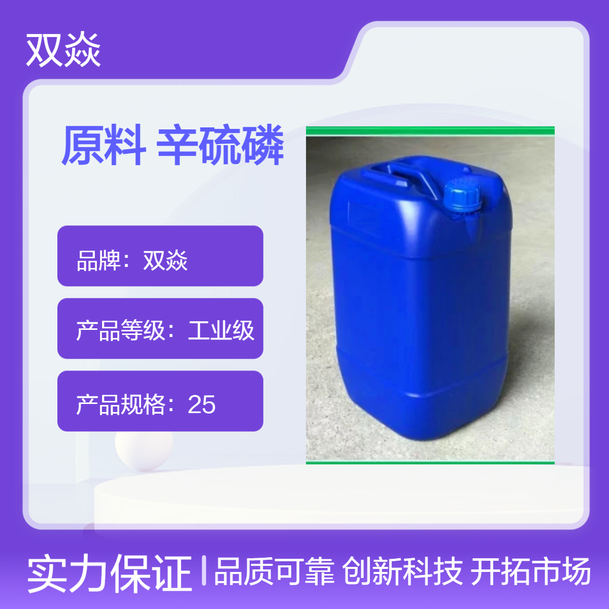 农用原料化工原料辛硫磷CAS号14816-18-3国内生产供应
