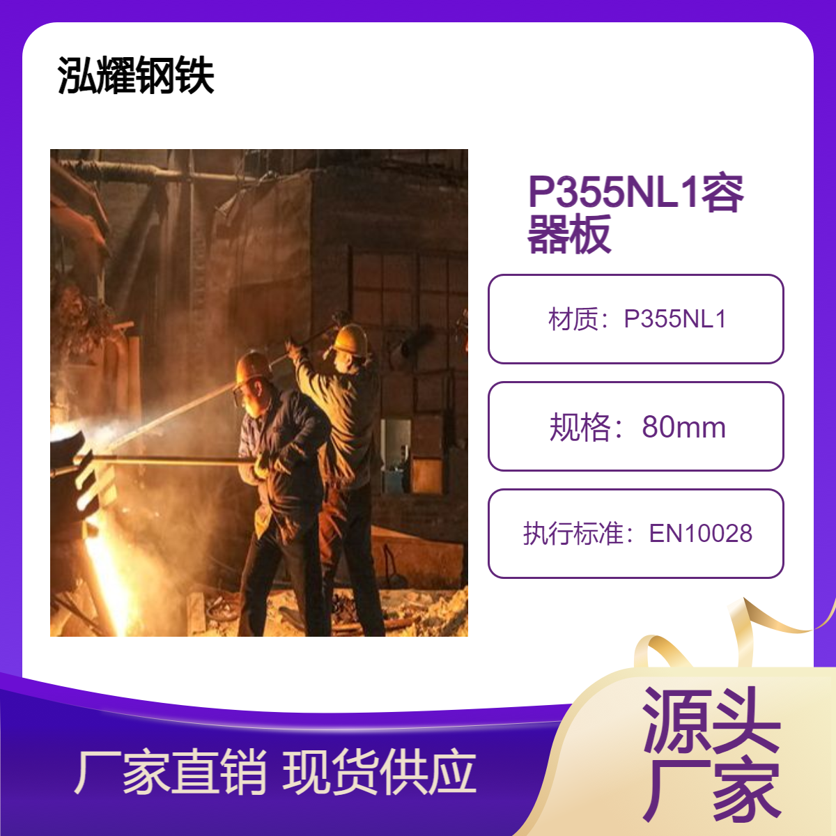 钢铁分享：P355NL1 P355NL2欧标现货 全国发货 性能指标 可替代材料