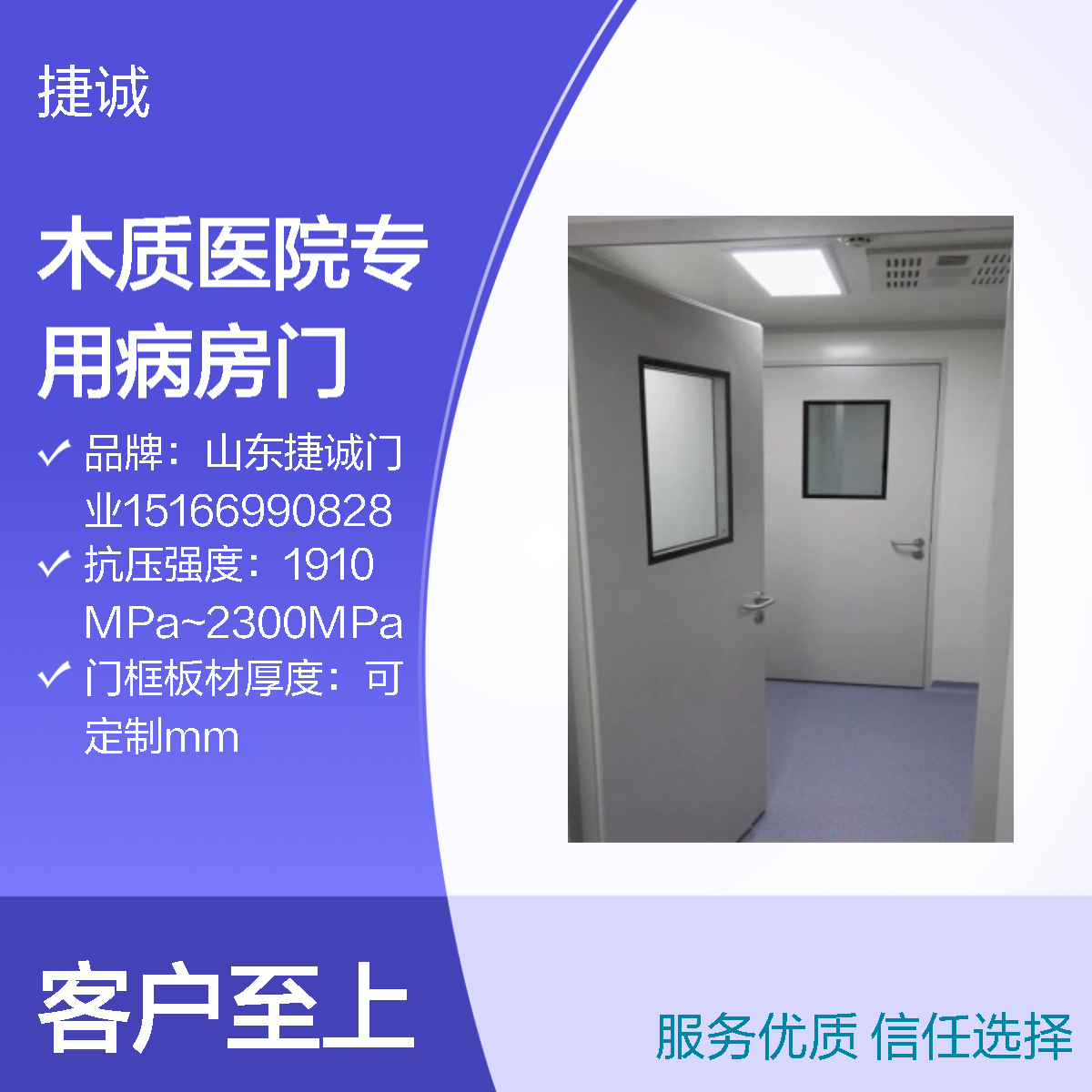 医院专用门 木质病房门 门体安装有安全玻璃观察窗 单双开设计灵活
