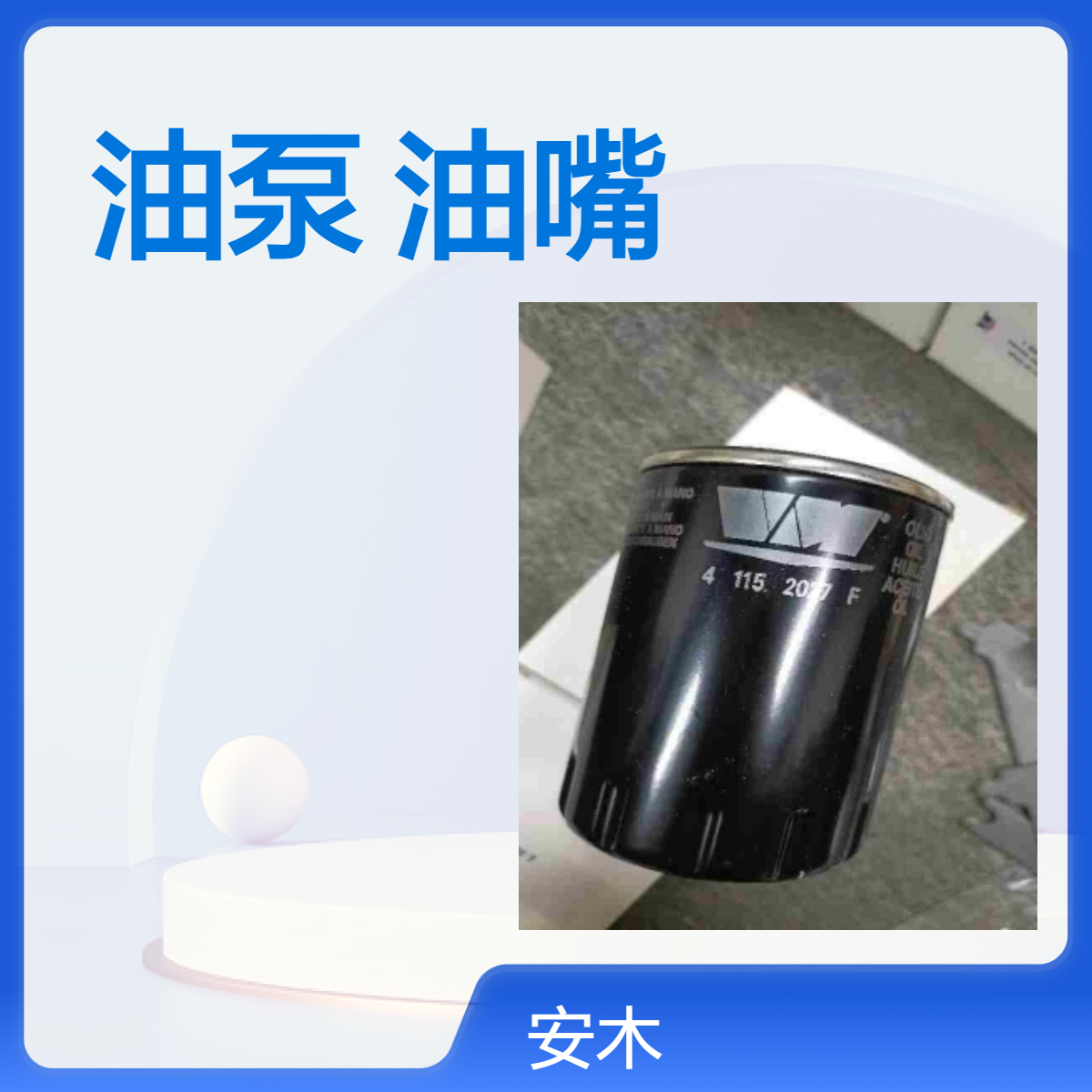 VM MOTORI油泵/油嘴 VM MOTORI油箱/油管