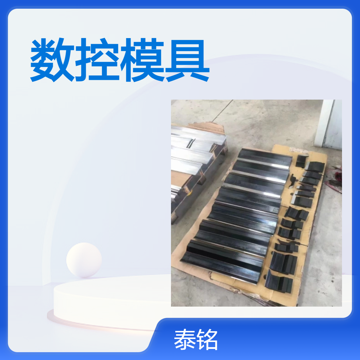 泰铭 供应折弯机模具标准上下刀模种类齐全支持定制