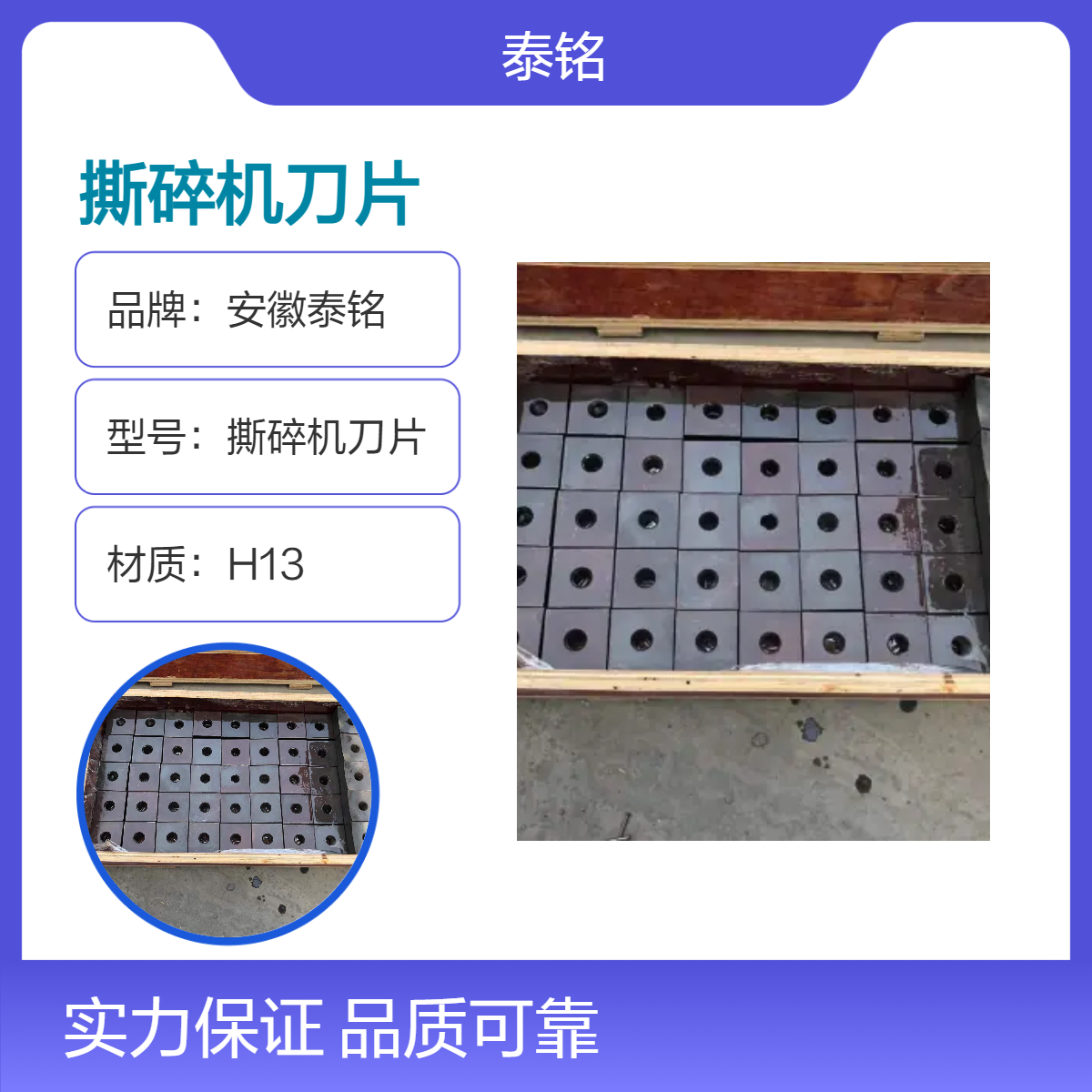 泰铭 供应H13圆形撕碎机刀片 70cm长度 600g重量