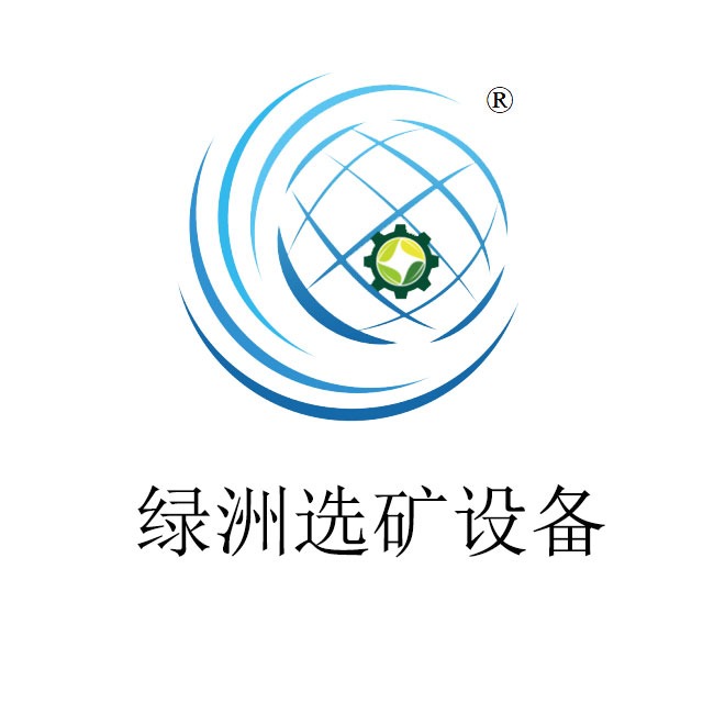 石城县绿洲选矿设备制造有限公司 - 公司logo
