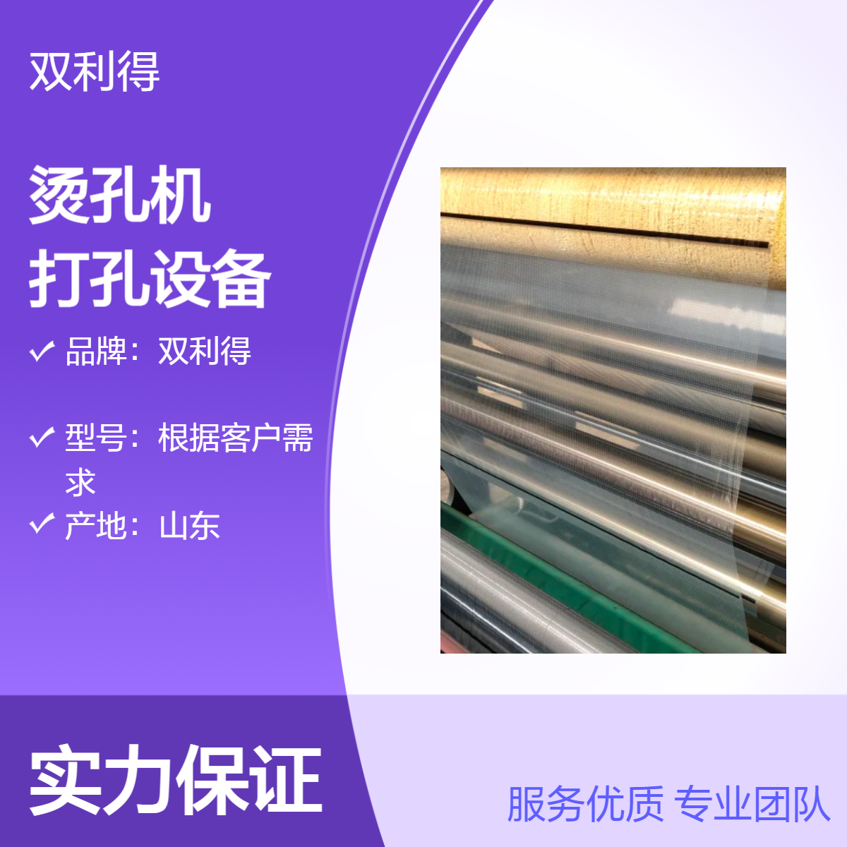 高速烫孔机生产线根据客户定制薄膜烫膜打孔机生产线