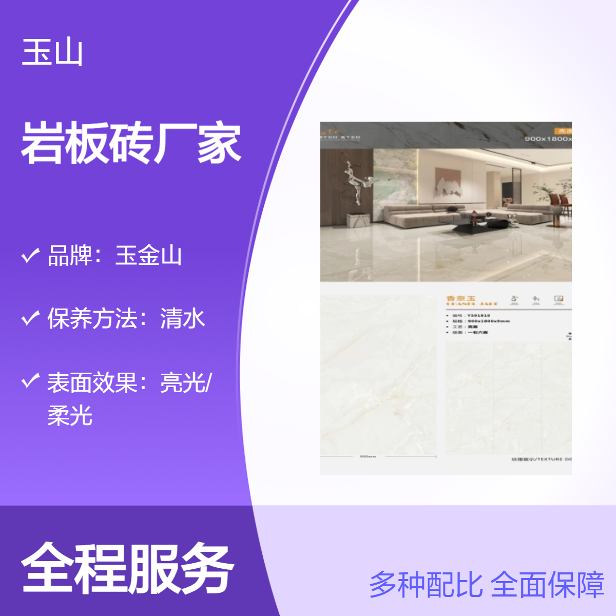 岩板砖生产厂家 1200x2400x9规格瓷砖 工程地板砖批发 玉金山品牌