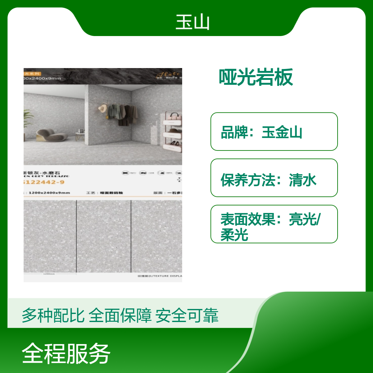 1200x2700规格岩板厂家 室内墙地通用 别墅酒店装修瓷砖 玉金山品牌