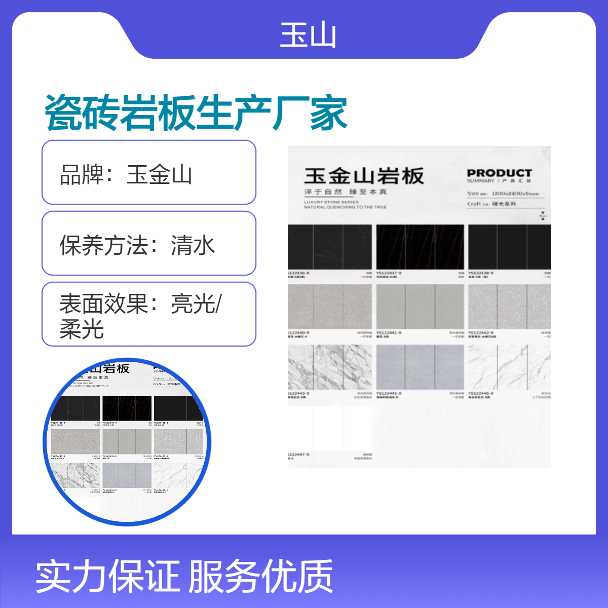 瓷砖岩板生产厂家 规格品种齐全 工程款式可定制 实体工厂 玉金山品牌