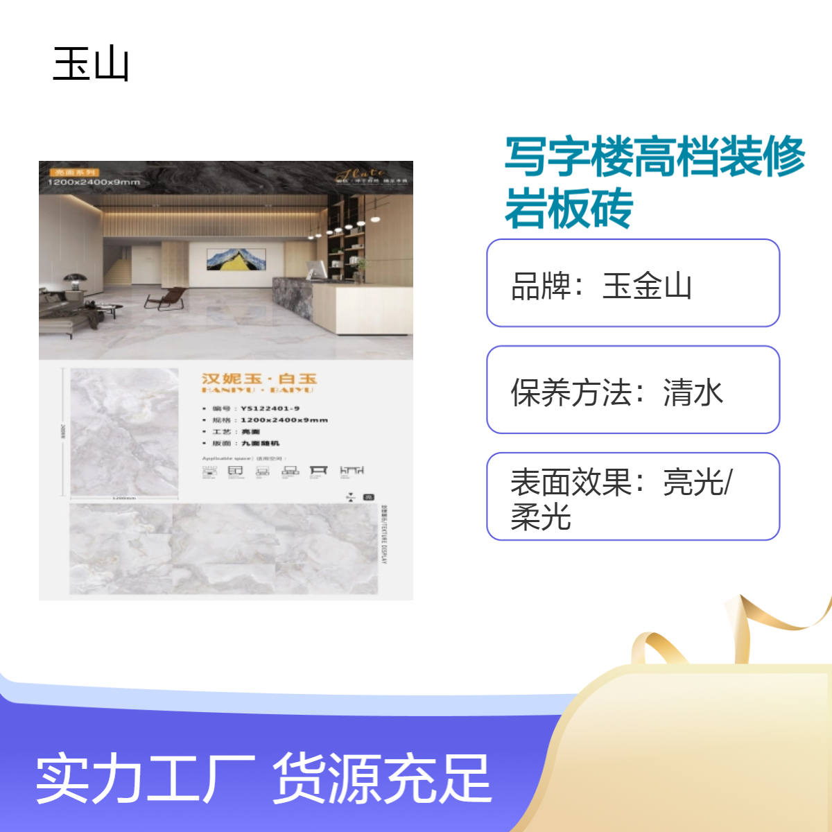 玉金山仿天然石岩板砖 防火防潮优等品 冷暖色系可选