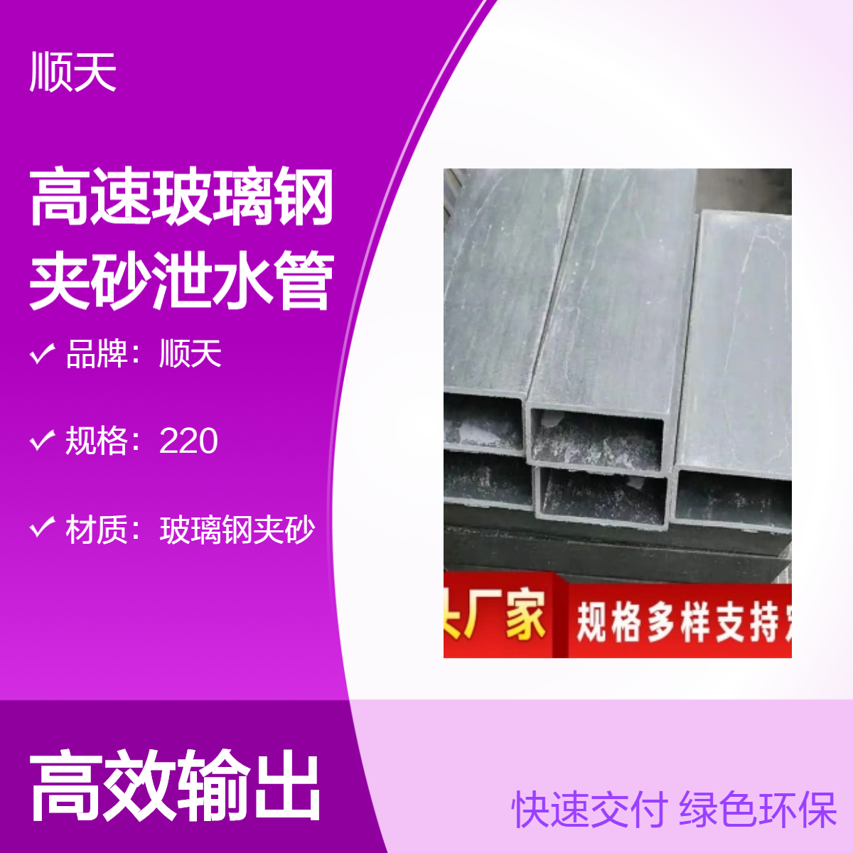 顺天复合材料玻璃钢夹砂泄水管 常规型号现货 圆形排水管看图生产