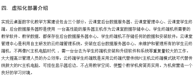 多媒体考试机房 虚拟化软件和云桌面管理软件 互动终端硬件设备