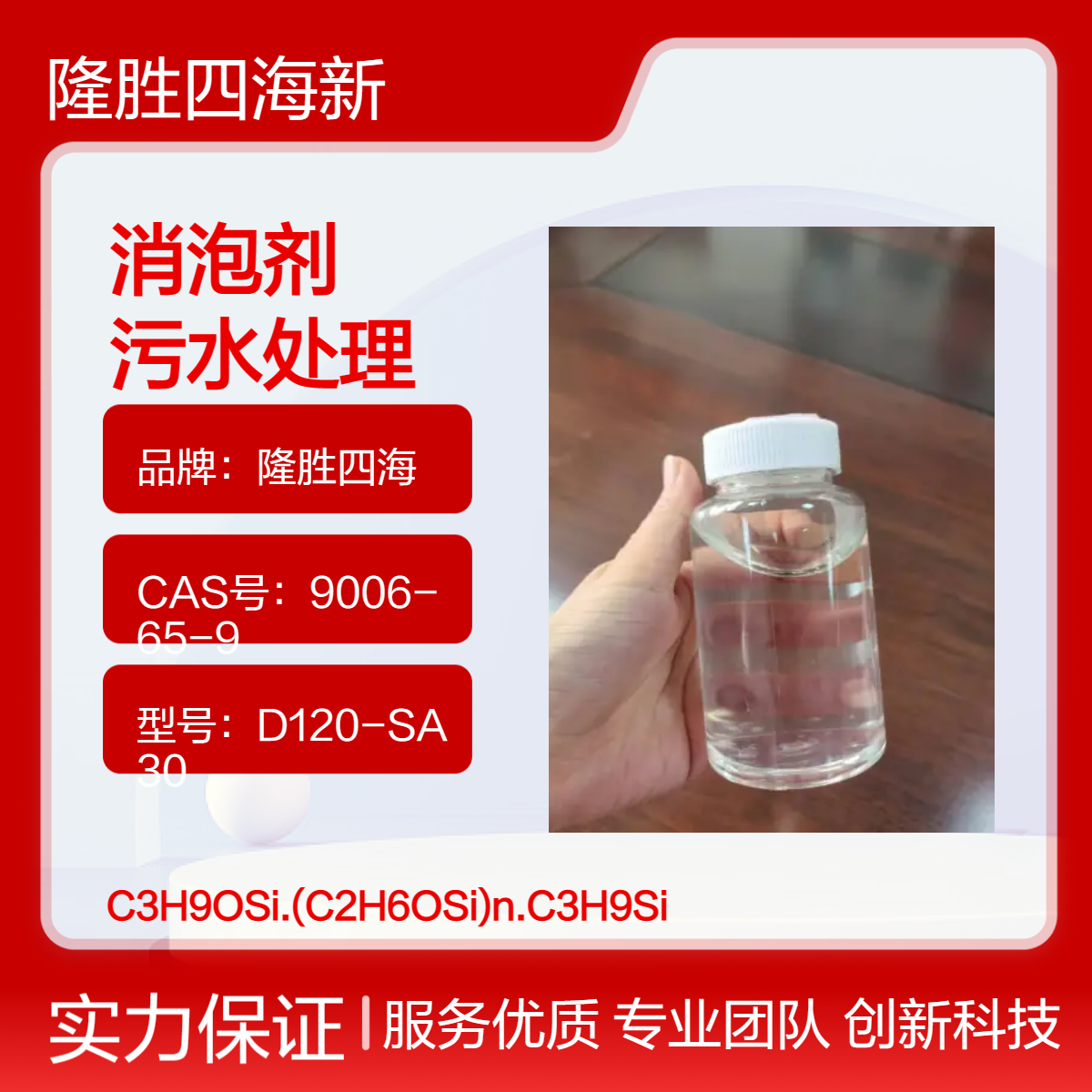 四海 聚醚型消泡剂 237 工业污水处理行业有超滤网 不堵塞消泡速度快