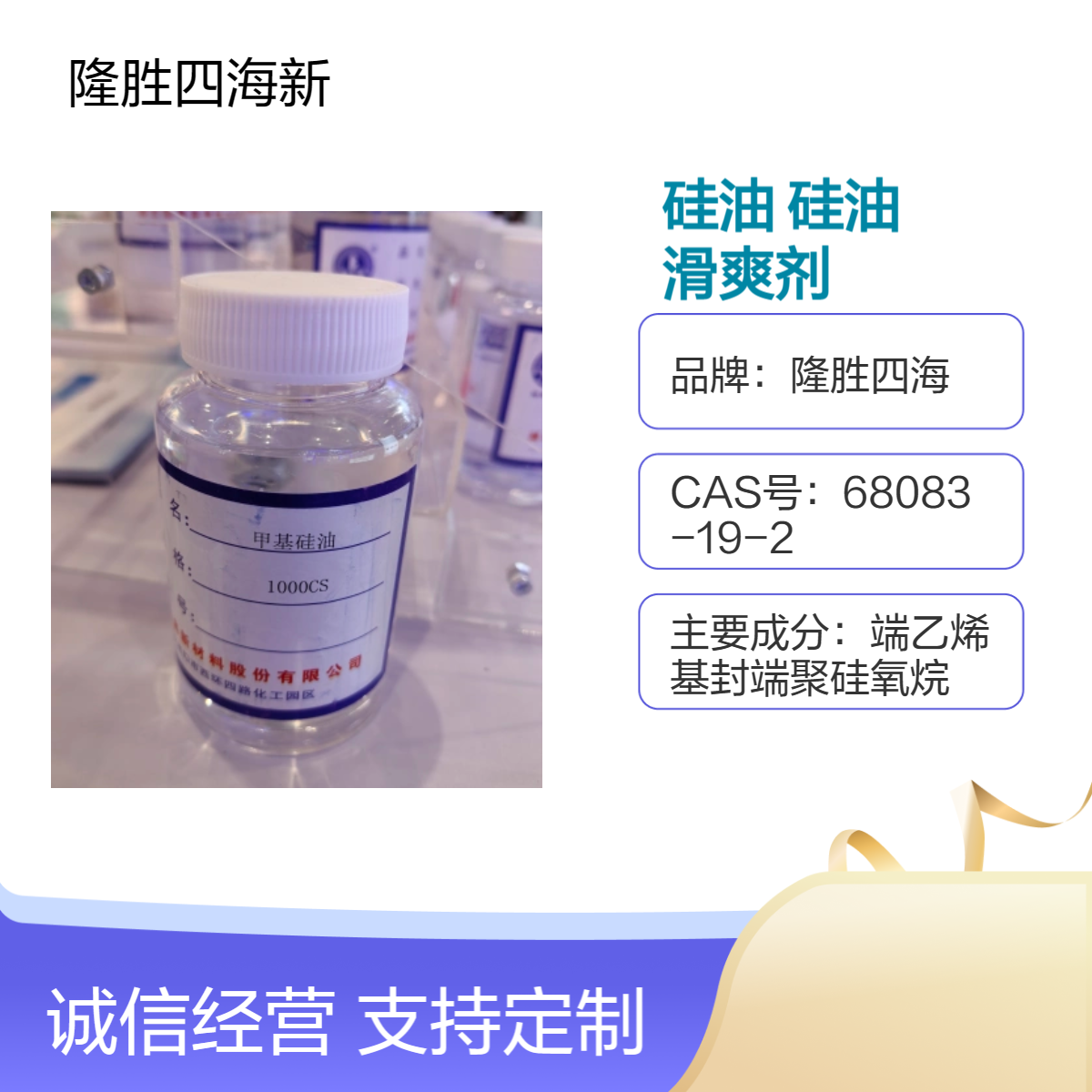 四海 水溶性硅油 204 聚醚改性类型 纺织滑爽剂溶于水溶于油