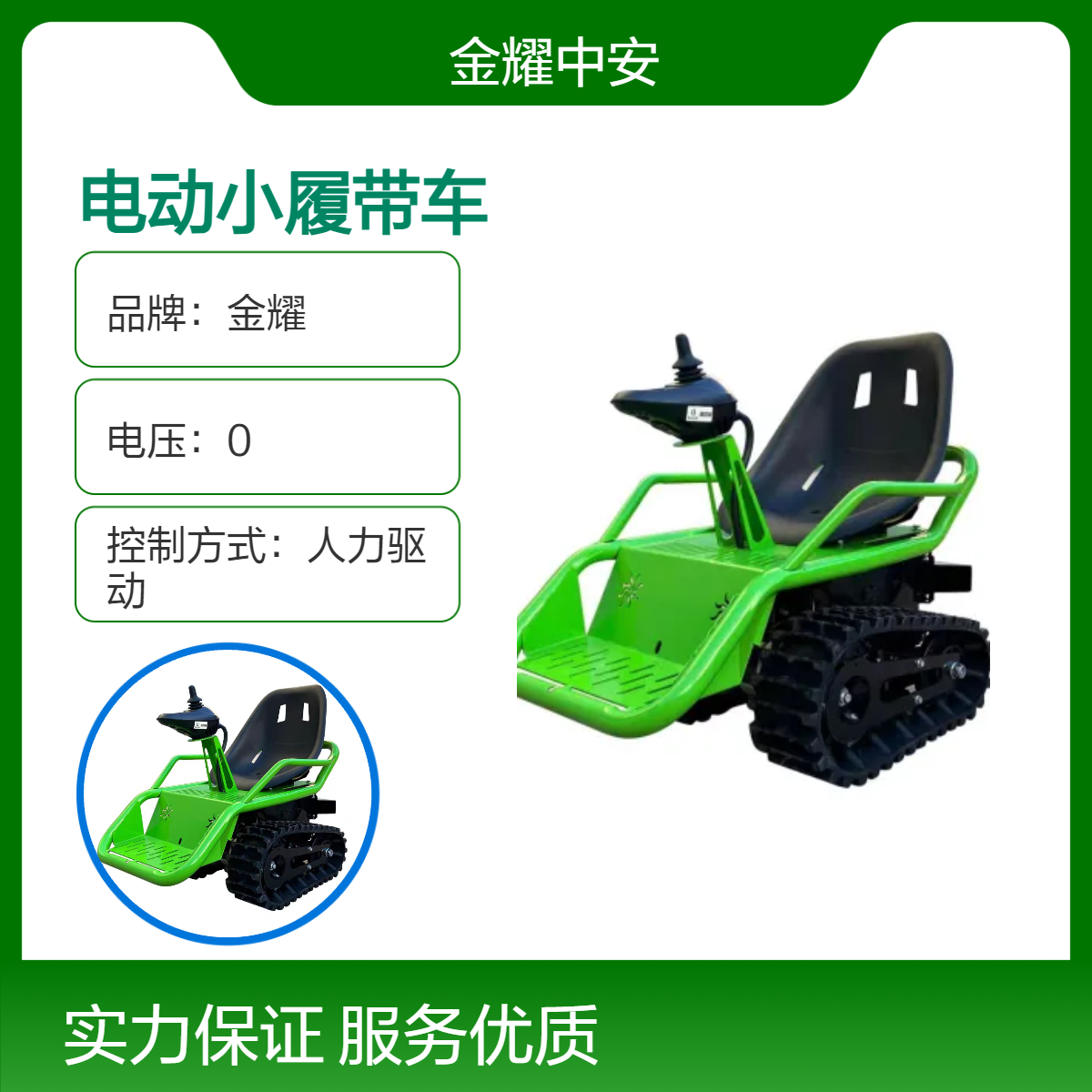 金耀小型沙滩坦克车 履带式雪地车 电动游乐设备厂家JY-55