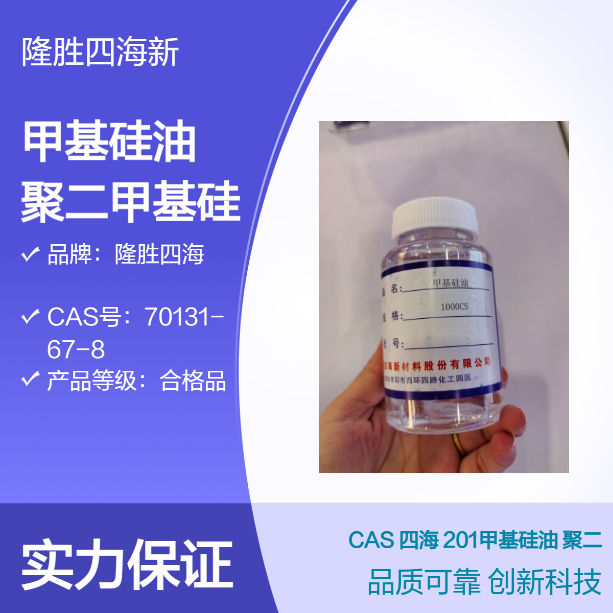 四海 201甲基硅油 聚二甲基硅氧烷 多种粘度高闪点支持定做