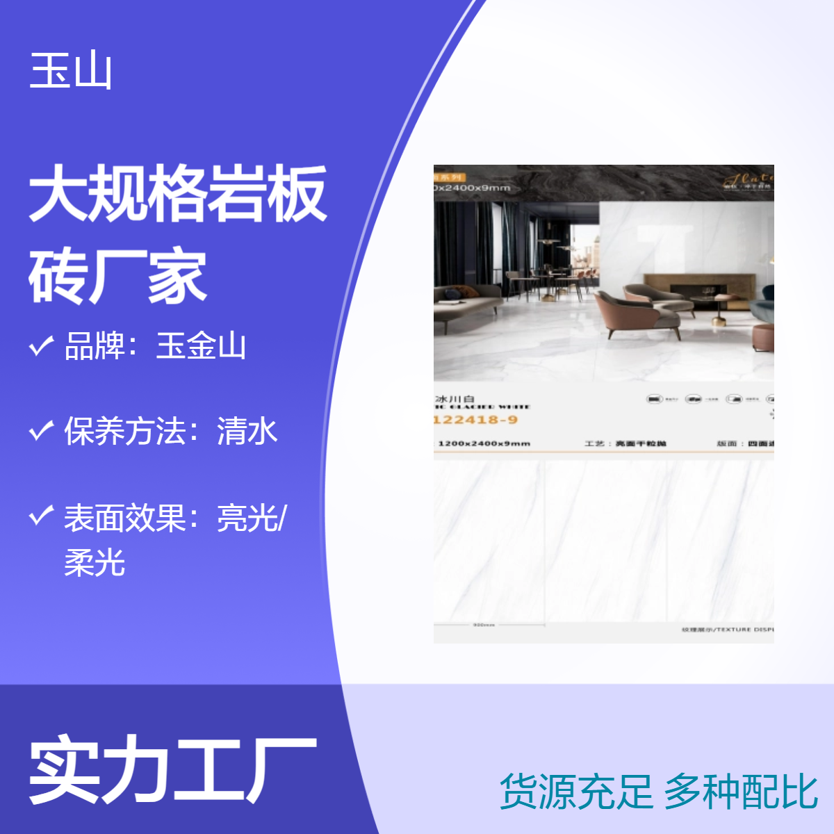 柔光纯色岩板砖厂家 800x2600x9大规格防滑砖 玉金山品牌 实体工厂