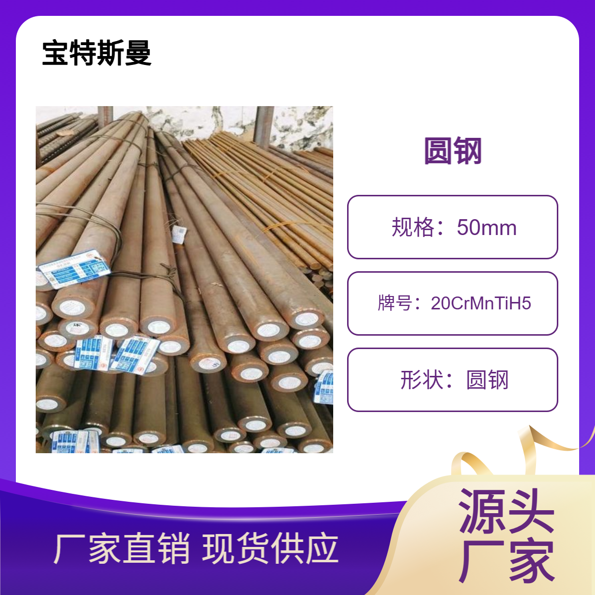 20CrMnTiH5圆钢 合金结构钢 实心棒材 现货 宝特斯曼