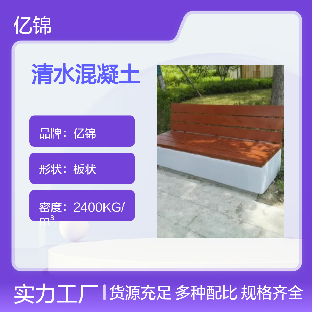 亿锦清水混凝土景观异形坐凳 公园GRC弧形水泥树池花池
