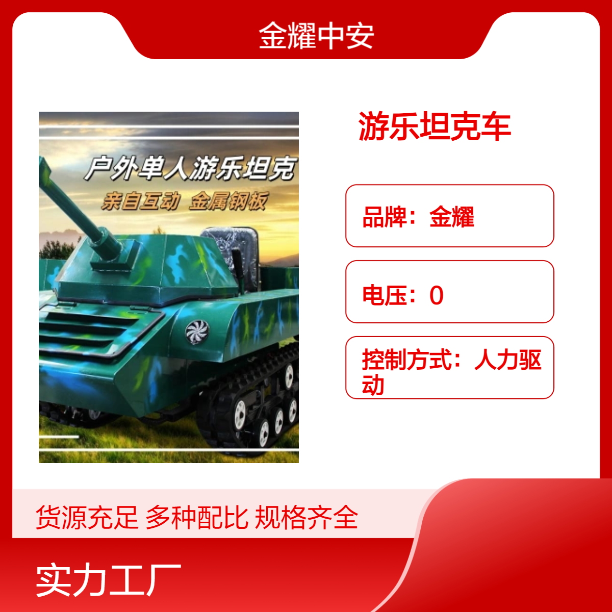 金耀雪地沙滩车 履带ATV越野车 景区游乐设备 冰雪坦克卡丁车JY-96