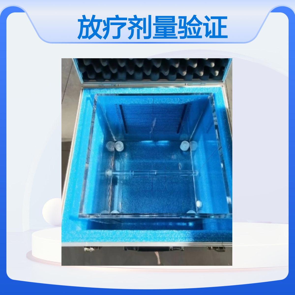 放疗剂量验证模体加工定做产品质量质保一年放疗剂量验证模体